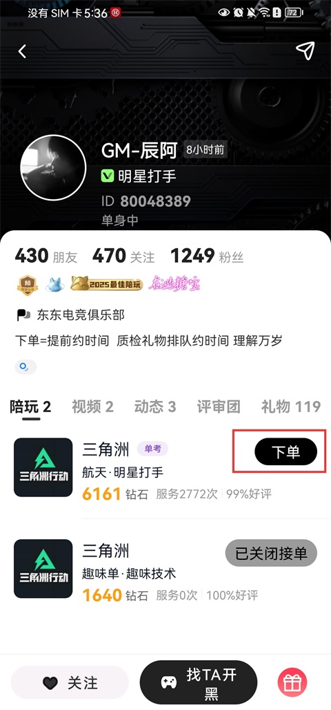 东东电竞
