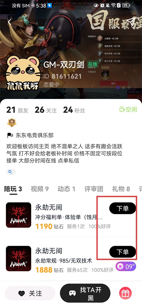 东东电竞