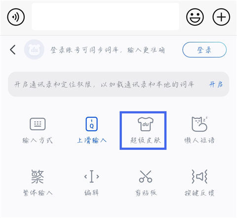 百度输入法荣耀版