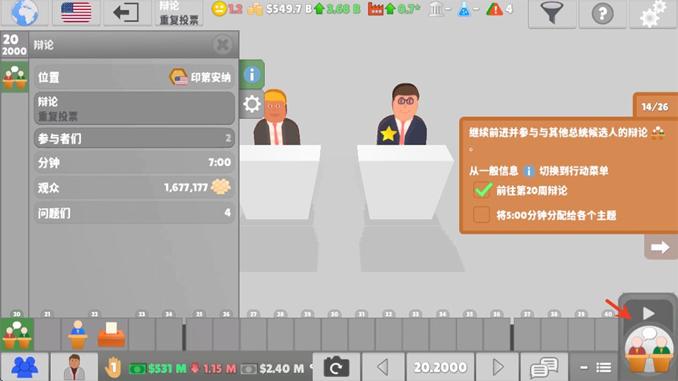 国会议员2手机版