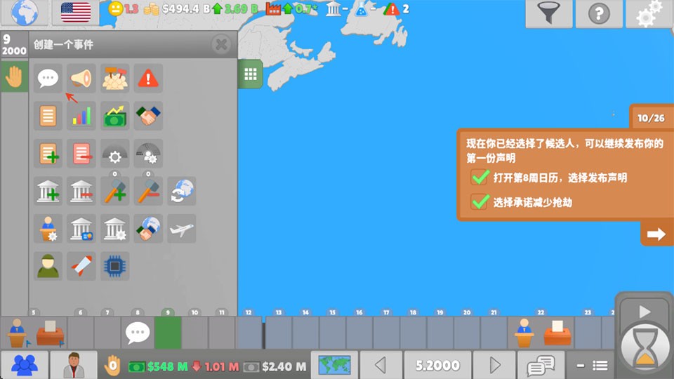 国会议员2手机版