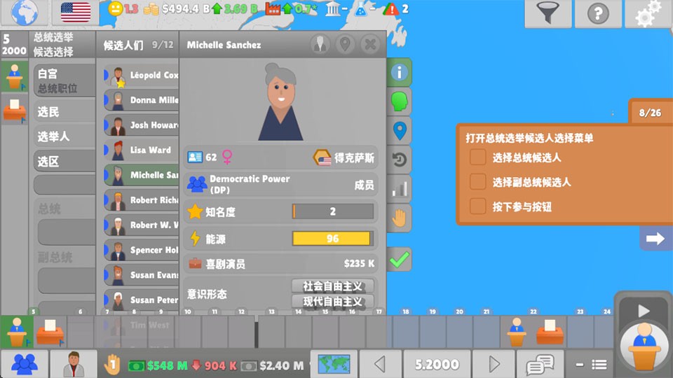国会议员2手机版