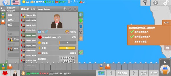国会议员2手机版