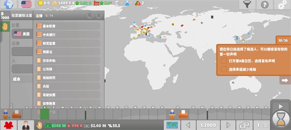 国会议员2手机版