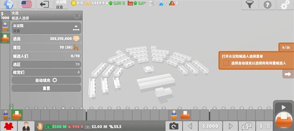 国会议员2手机版