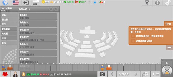 国会议员2手机版