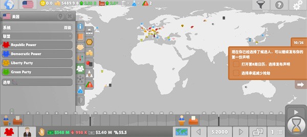 国会议员2手机版