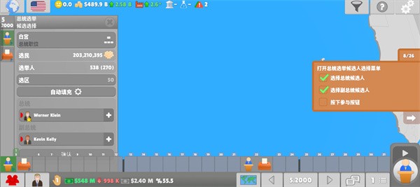 国会议员2手机版