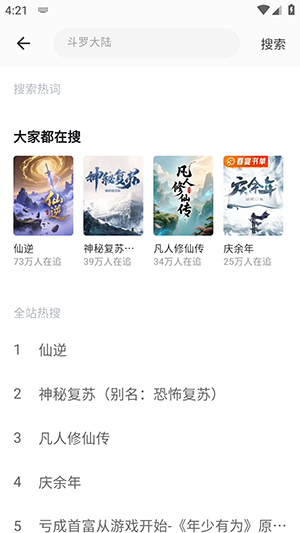火花免费小说