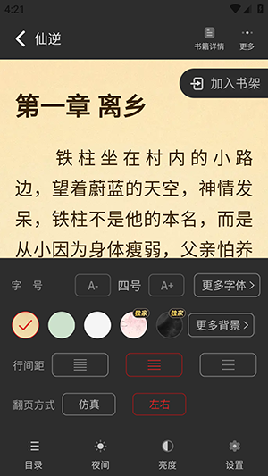 火花免费小说