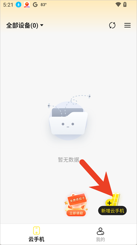 最i玩云手机