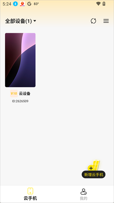 最i玩云手机