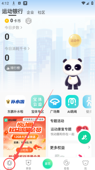 悦动圈5.17.1.9.1