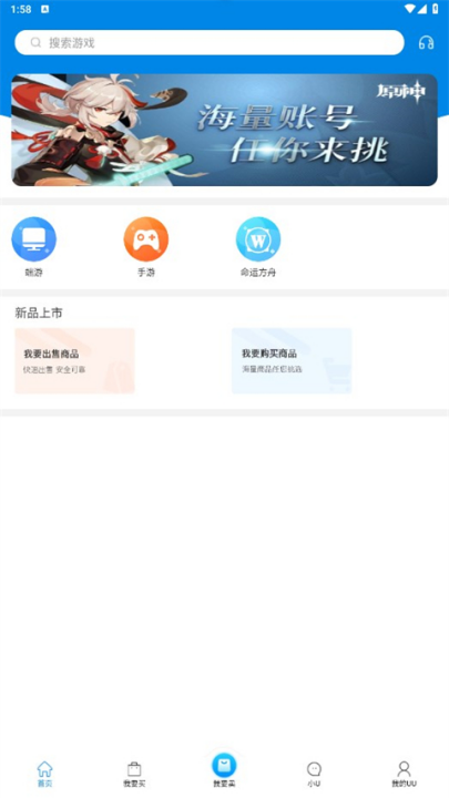 uu8686游戏交易平台