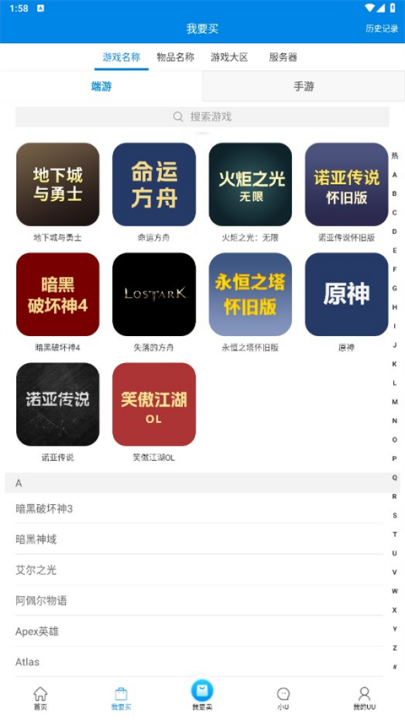 uu8686游戏交易平台