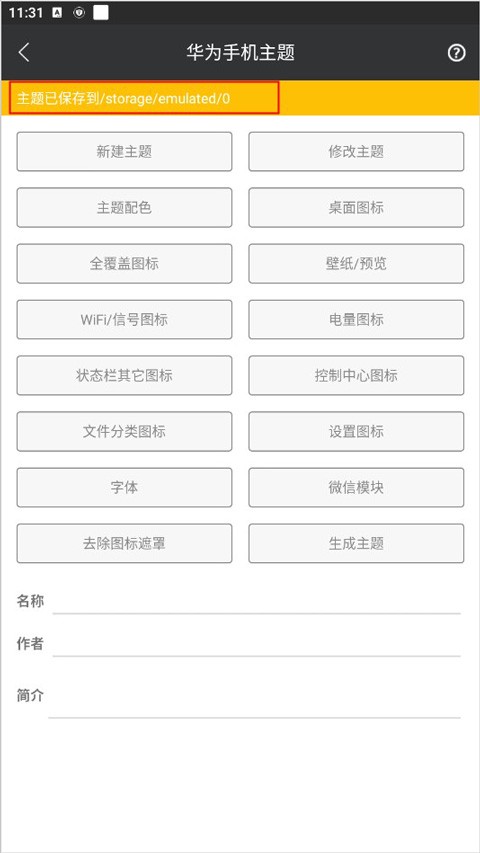 爱美化主题