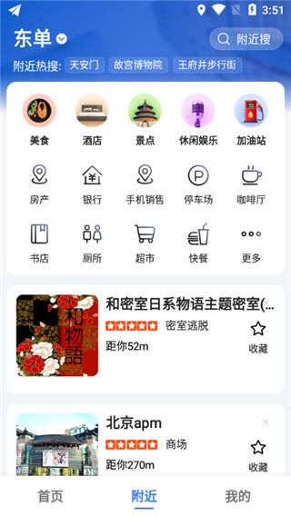 高德地图华为内置版