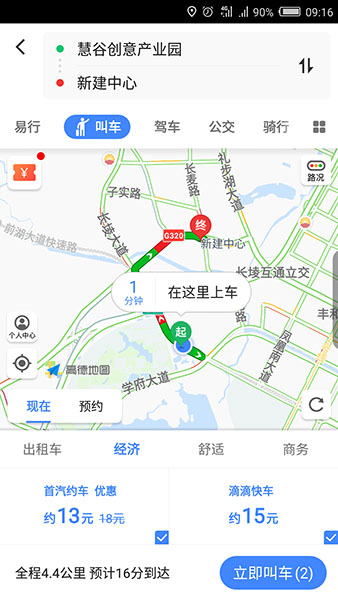 高德地图华为内置版