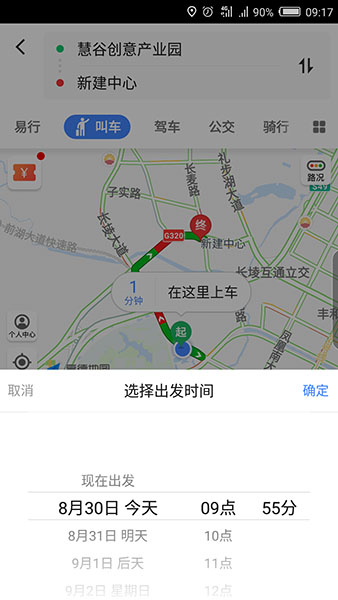 高德地图华为内置版