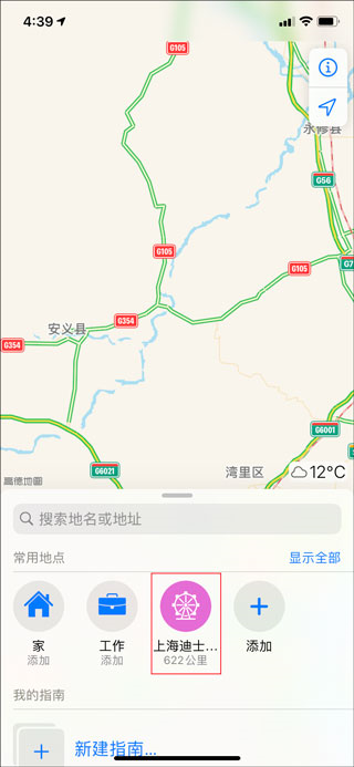 高德地图华为内置版