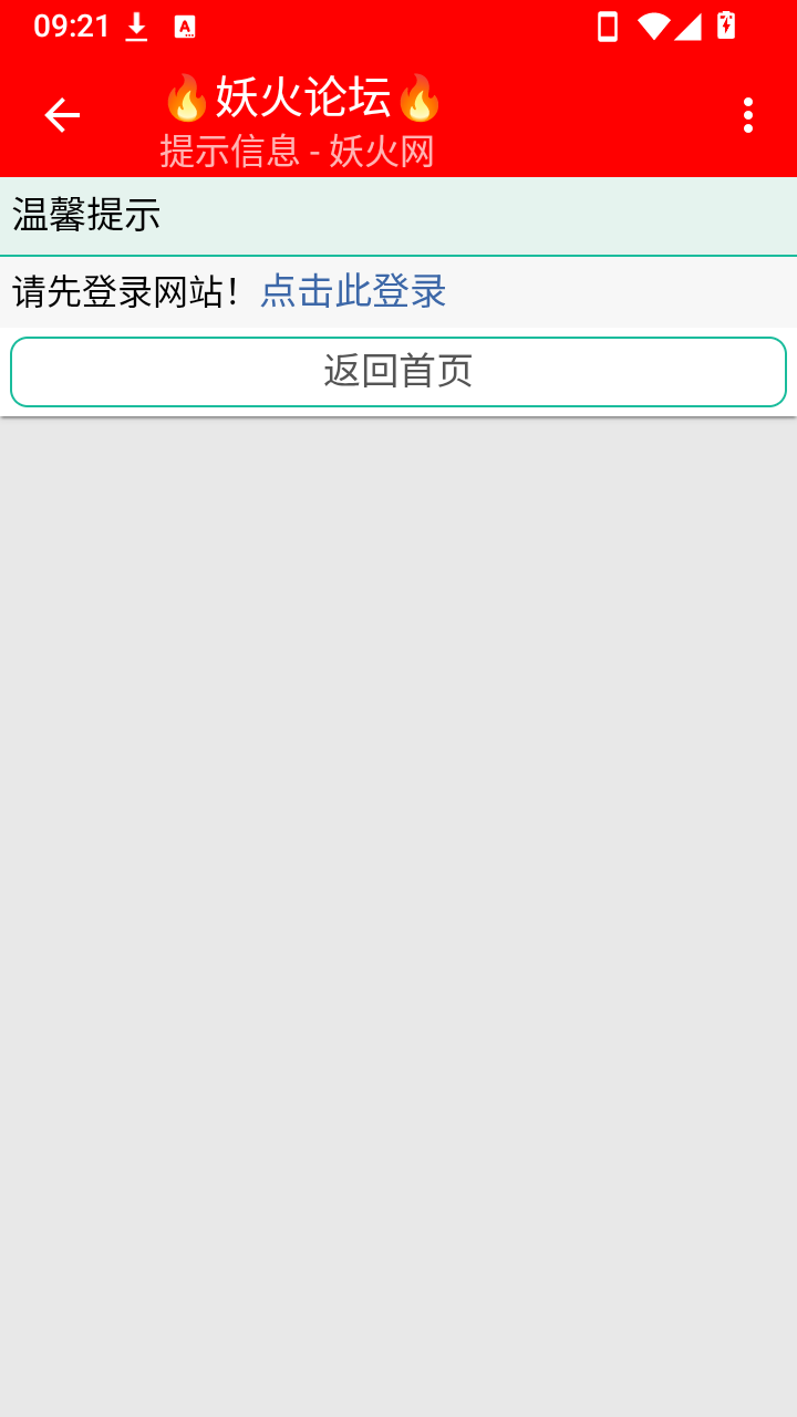 妖火论坛