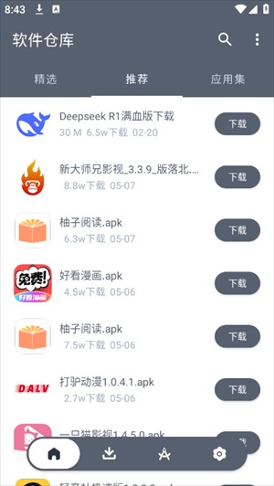 黑科技软件资源库手机版