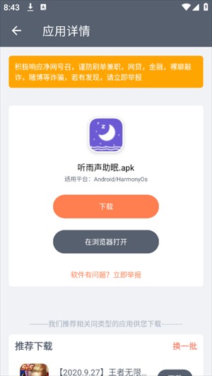 黑科技软件资源库手机版