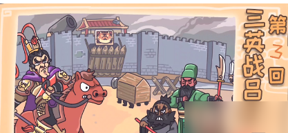 三国梗传