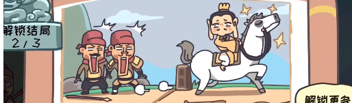 三国梗传
