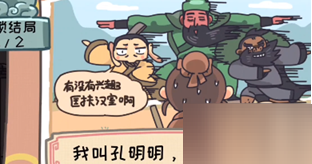 三国梗传
