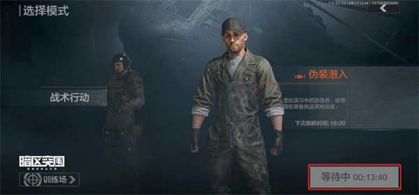 暗区突围伪装潜入模式冷却规则