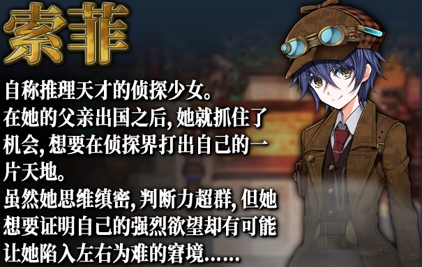 蒸汽都市少女侦探