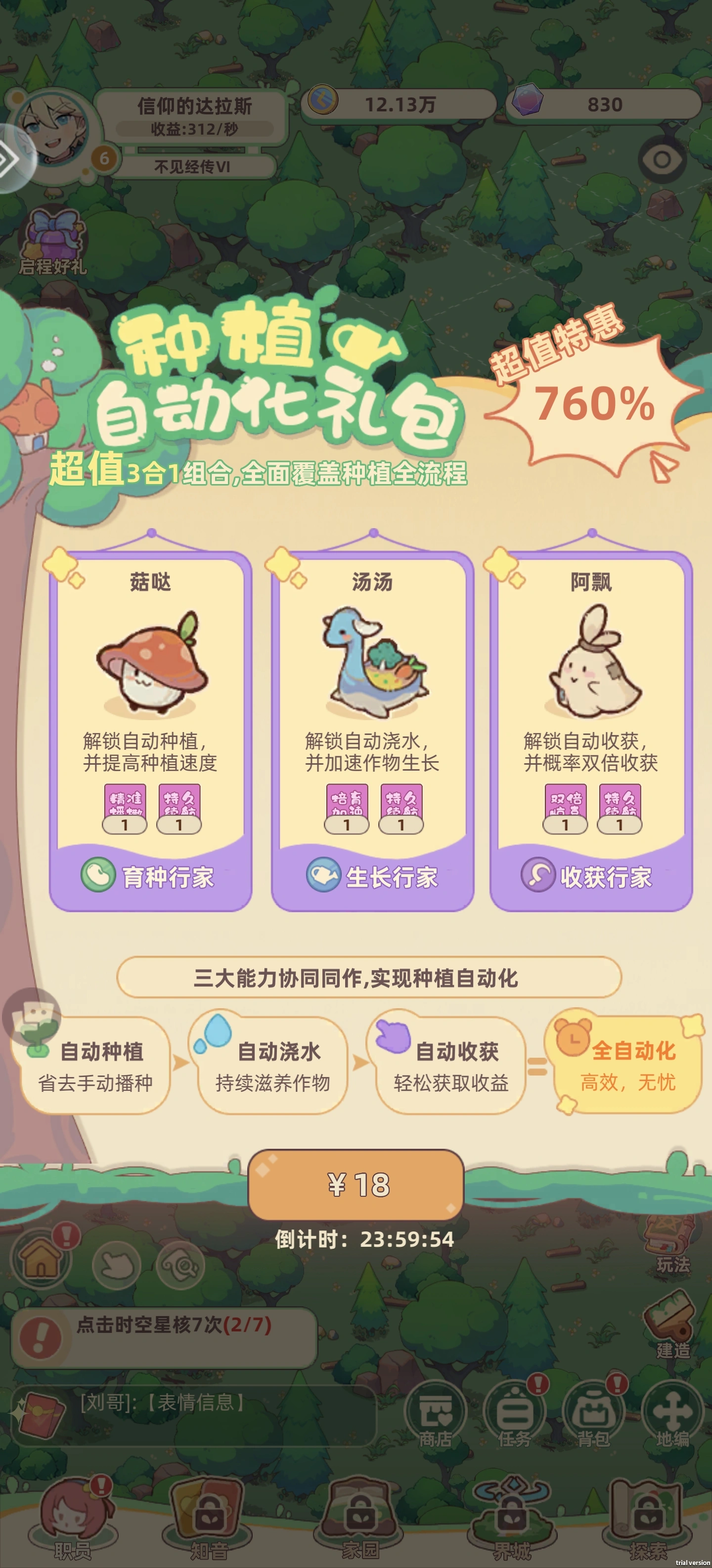 万界绮园逐光筑梦手札