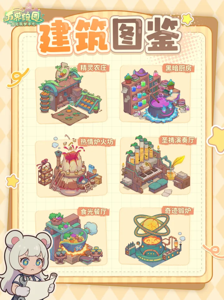 万界绮园逐光筑梦手札