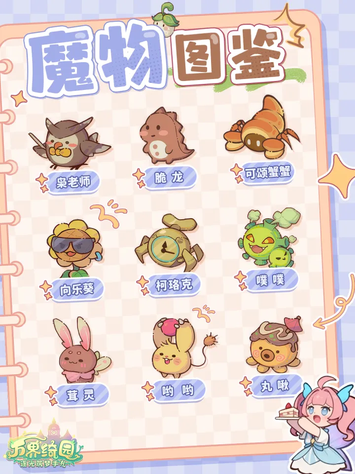 万界绮园逐光筑梦手札