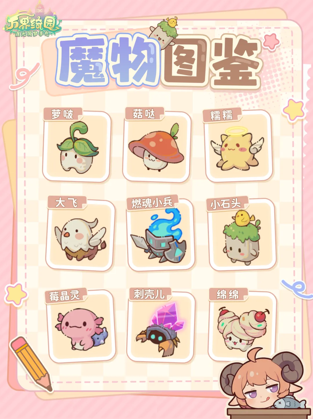 万界绮园逐光筑梦手札