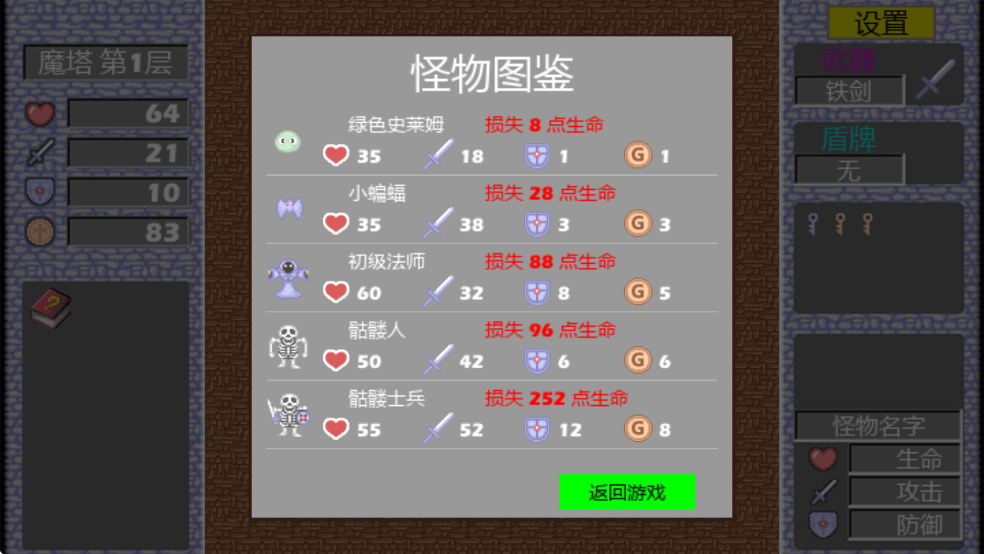 魔塔