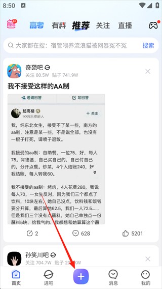 百度贴吧手机版