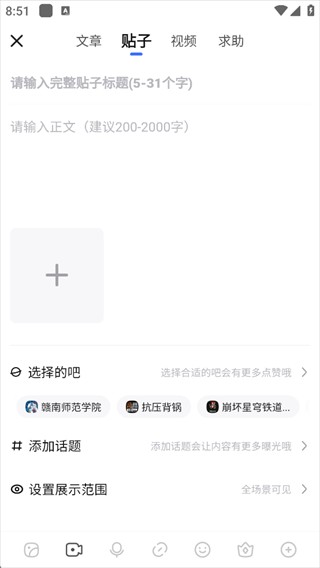 百度贴吧手机版