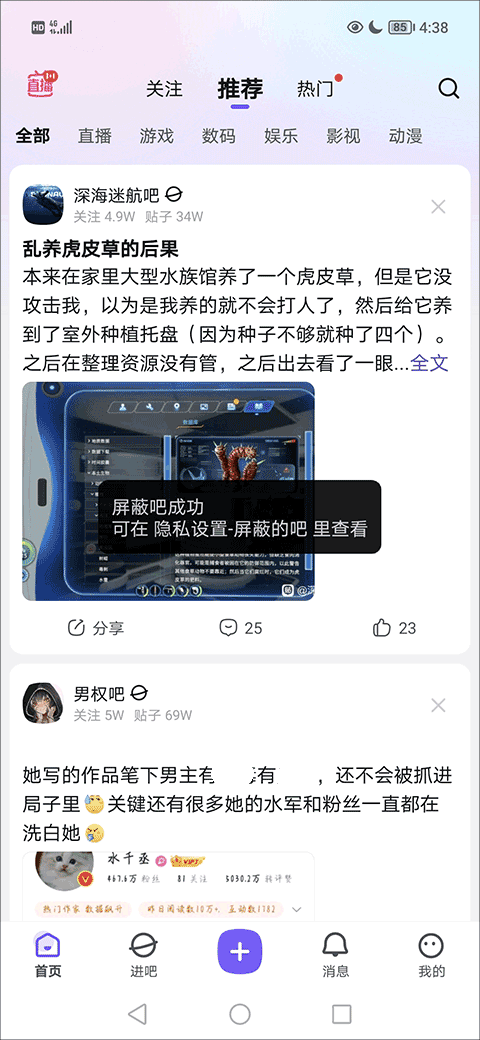 百度贴吧手机版