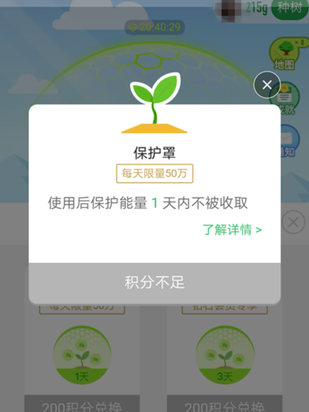 秋风蚂蚁森林助手