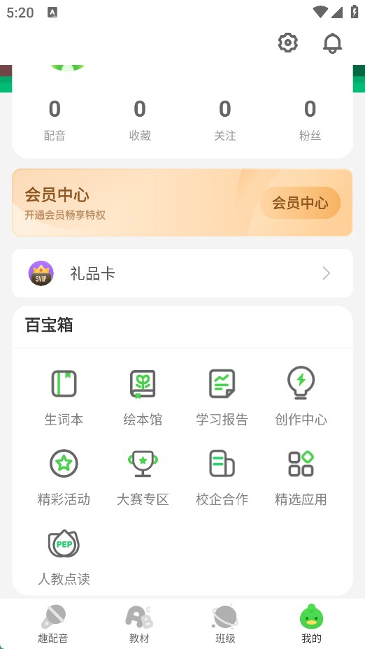 少儿趣配音
