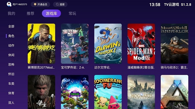 TV云游戏
