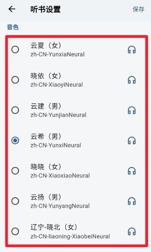 随心听书