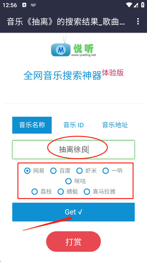 悦听音乐盒