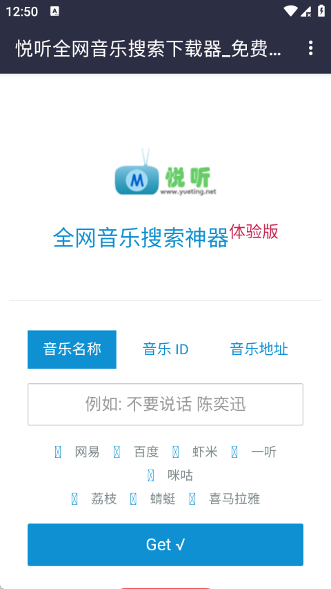 悦听音乐盒