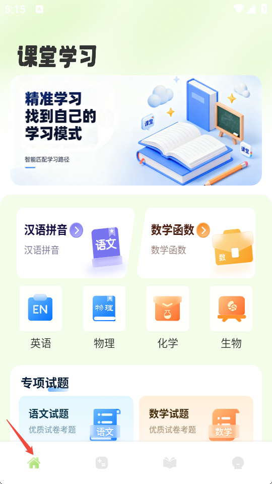 精灵好学