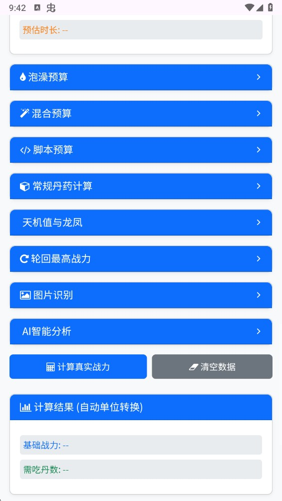 吃丹计算器
