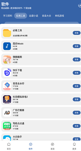 初阳软件库