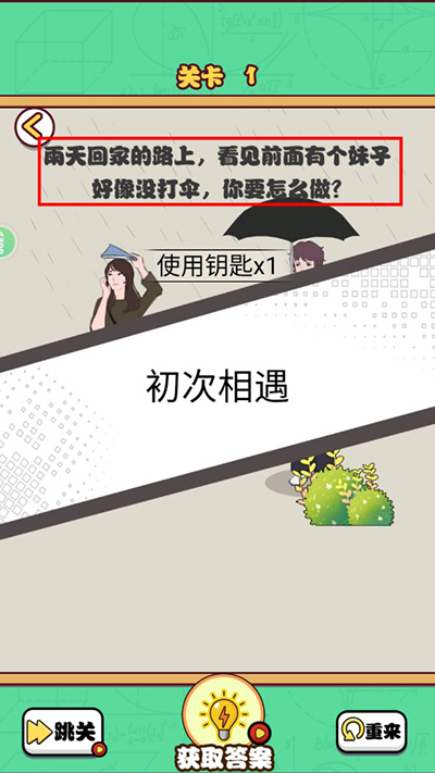 爱情第六感